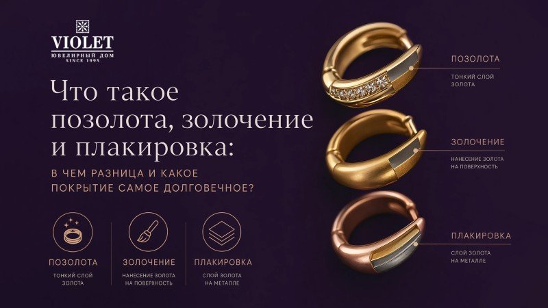 Что такое позолота, золочение и плакировка: в чем разница и какое покрытие самое долговечное?