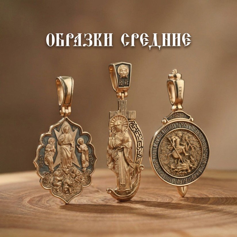 Образки средние Херсонес Православный