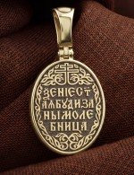 Образок из лимонного золота 585 пробы