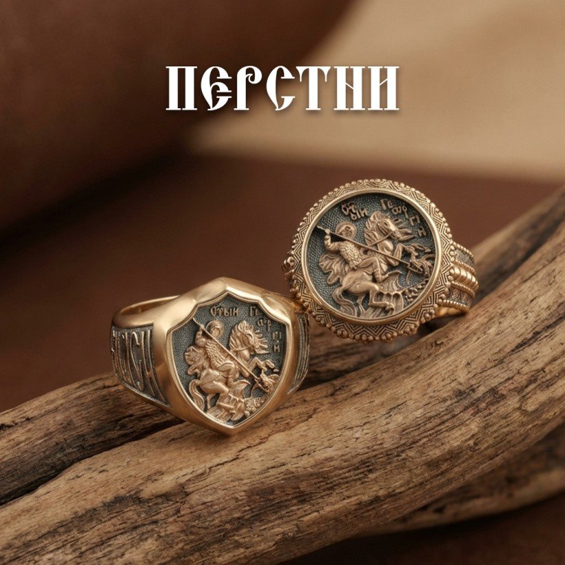 Перстни Херсонес Православный