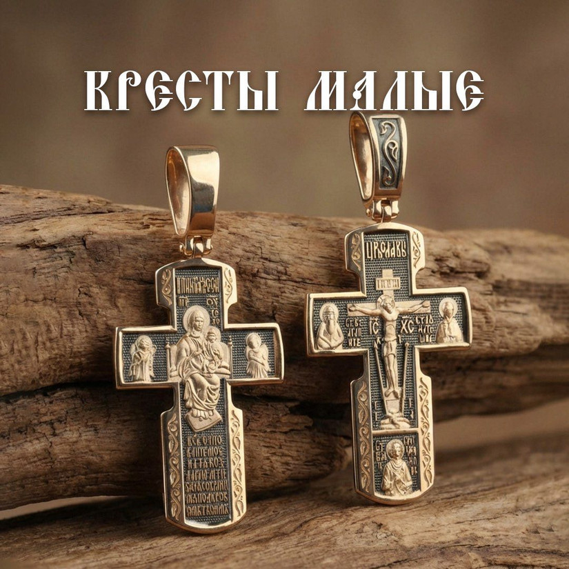 Кресты малые Херсонес Православный