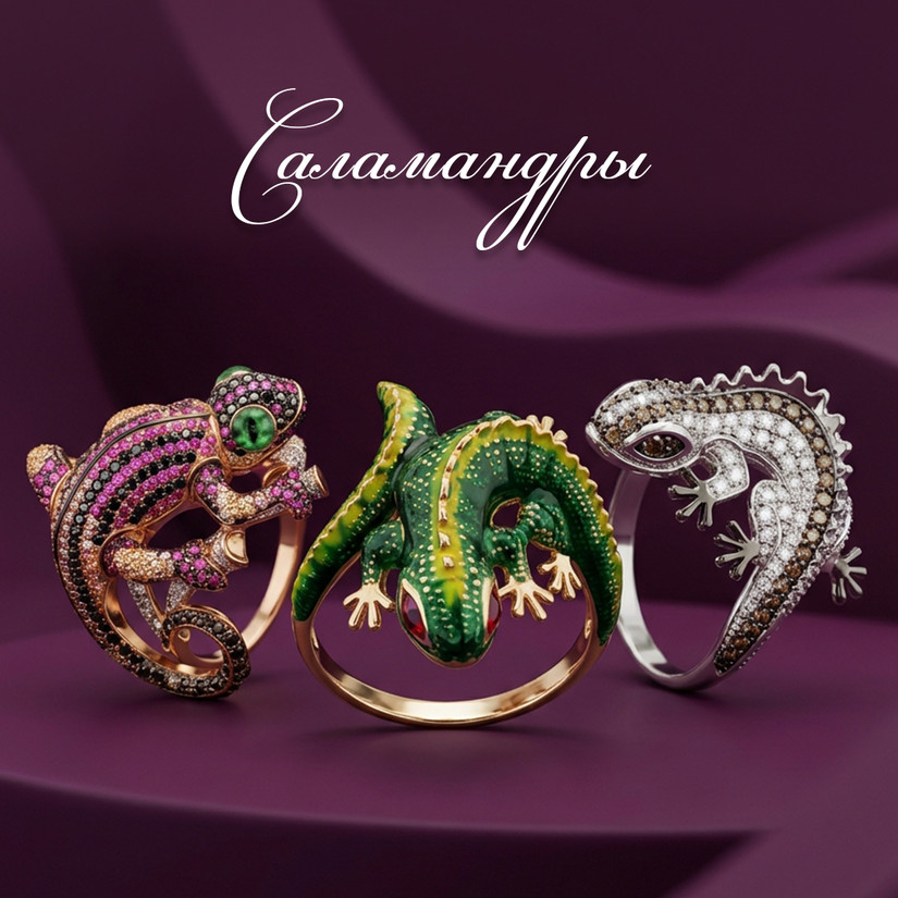 Саламандры