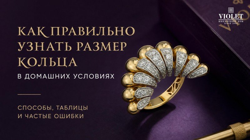 Как правильно узнать размер кольца в домашних условиях: способы, таблицы и частые ошибки
