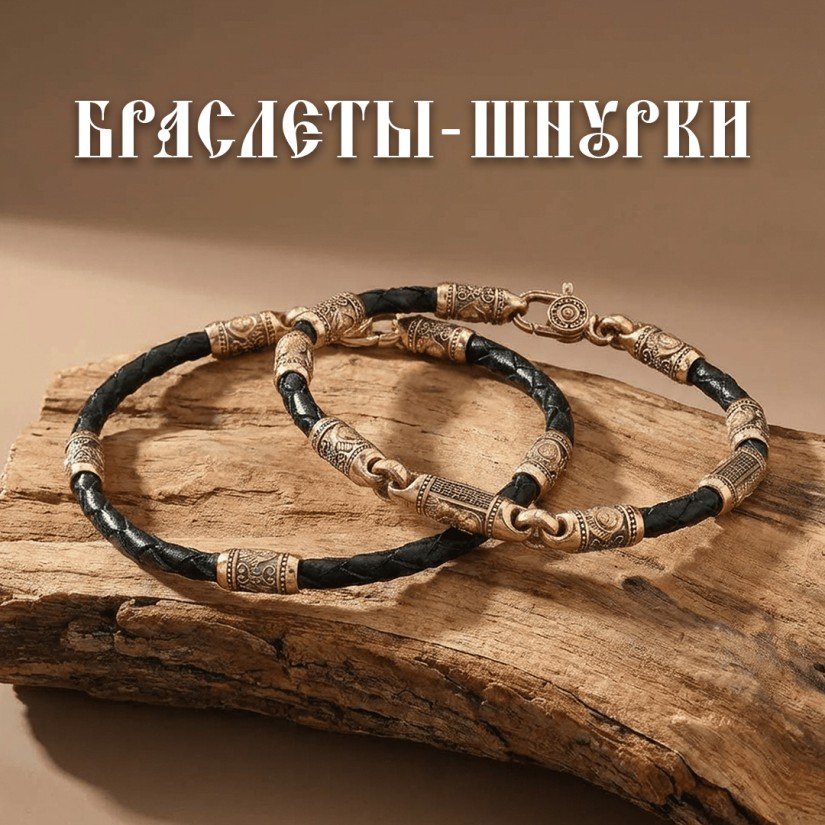 Браслеты-шнурки Херсонес Православный