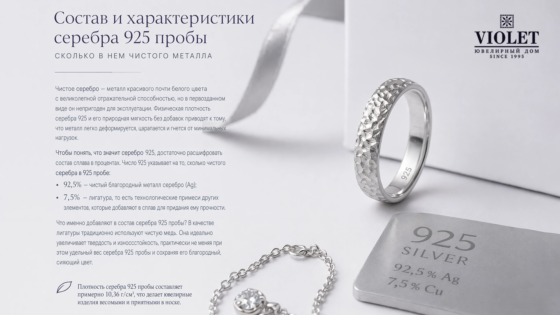 Состав и характеристики серебра 925 пробы