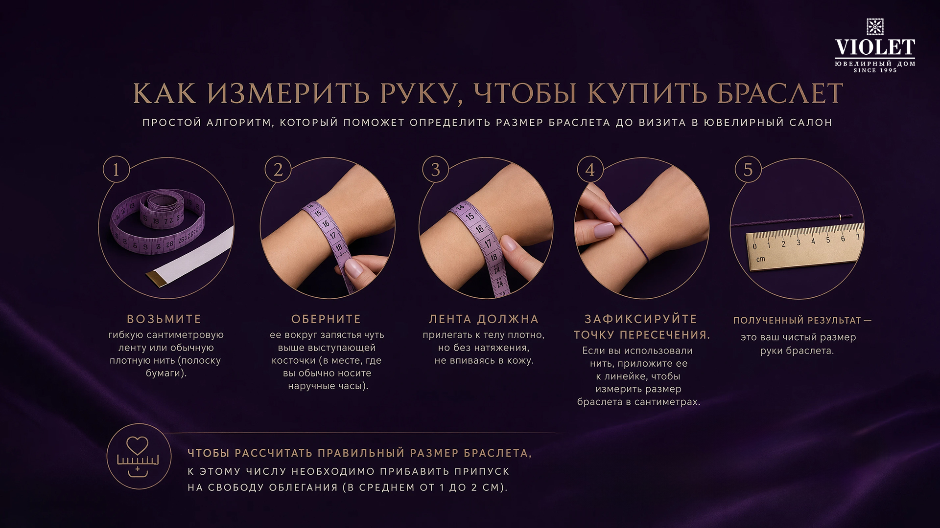 Как определить размер браслета?