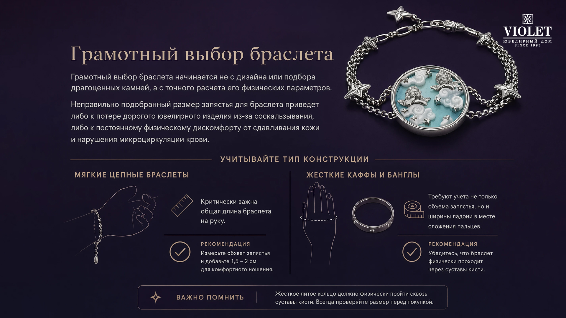 Конструкции браслетов