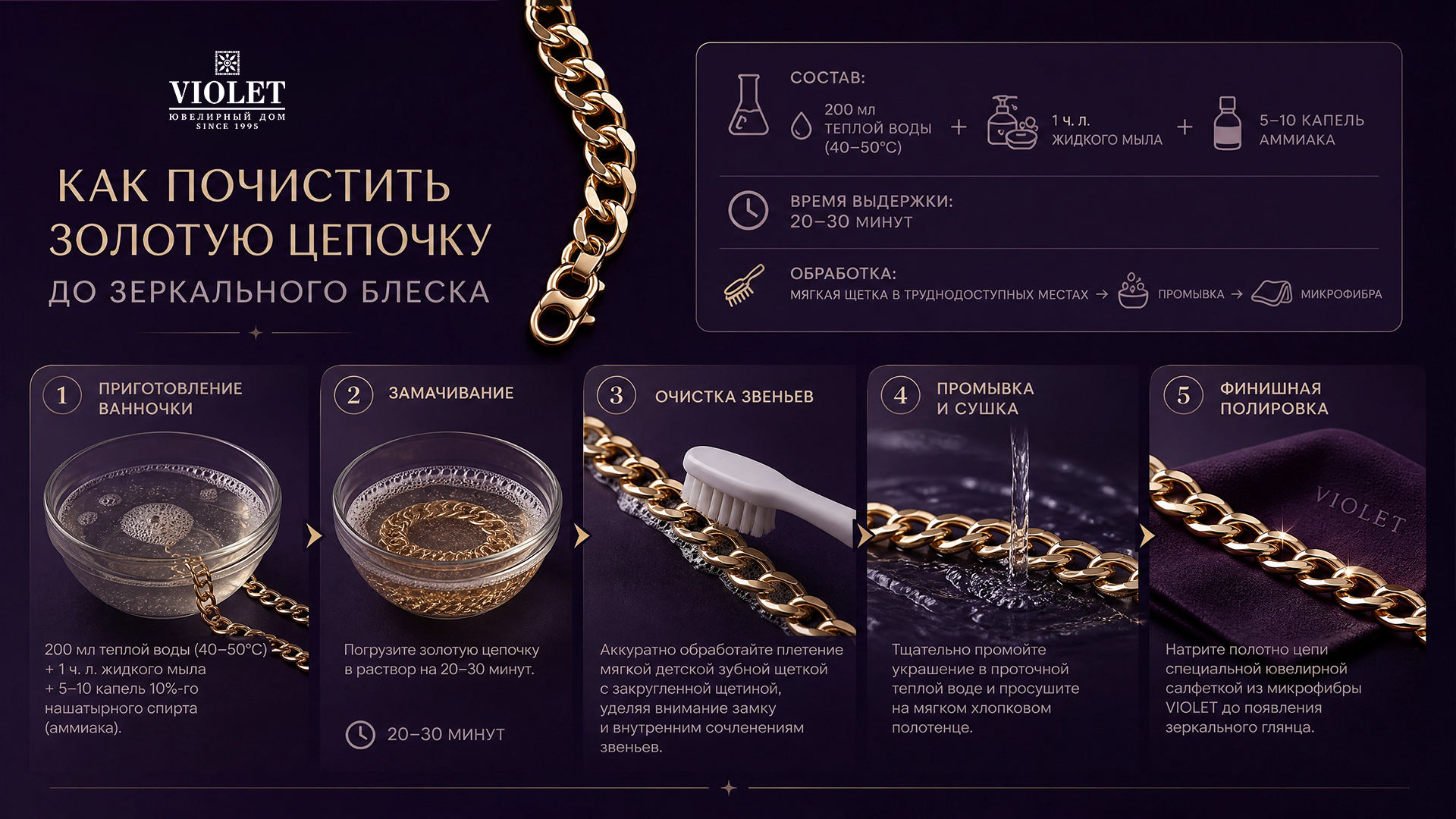 Как почистить золотую цепочку дома
