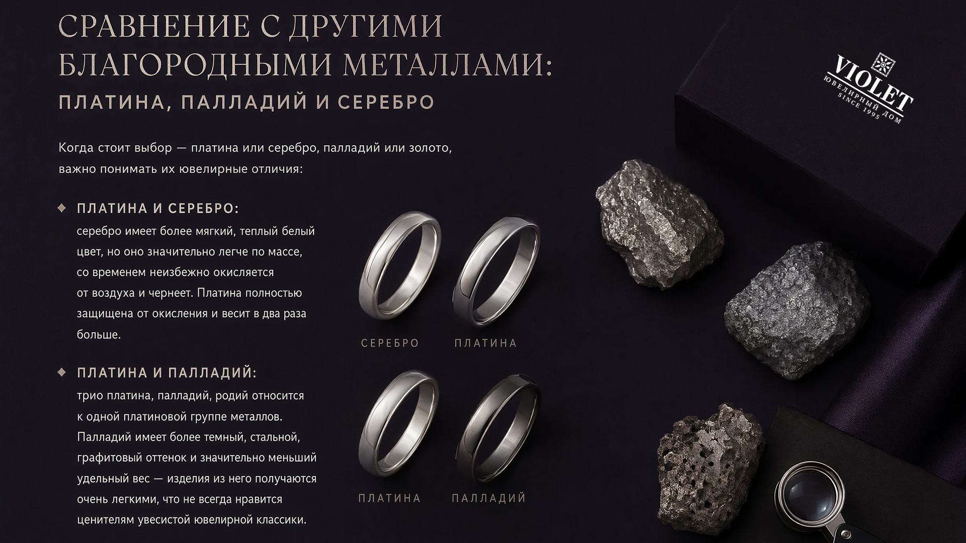 Платина, палладий и серебро - сравнение