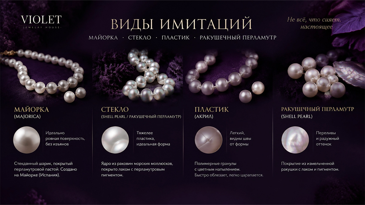Виды имитаций жемчуга